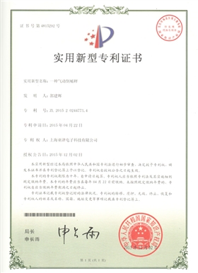 氣動(dòng)倒桶秤專(zhuān)利證書(shū)