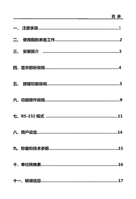 YJ-DTF-GS電子精密天平說明書內(nèi)頁_頁面_01