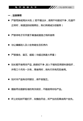 YJ-DTF-GS電子精密天平說明書內(nèi)頁_頁面_02
