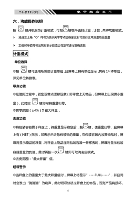 YJ-DTF-GS電子精密天平說明書內(nèi)頁_頁面_07