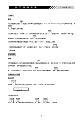 YJ-DTF-GS電子精密天平說明書內(nèi)頁_頁面_08