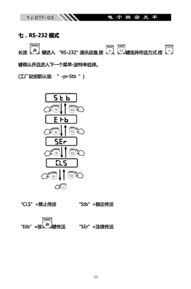 YJ-DTF-GS電子精密天平說明書內(nèi)頁_頁面_11