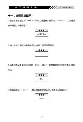 YJ-DTF-GS電子精密天平說明書內(nèi)頁_頁面_18