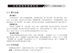 EX-3100本安型稱重電子儀表累計(jì)功能_10