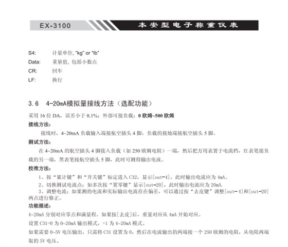 EX-3100本安型稱(chēng)重電子儀表選配功能_07