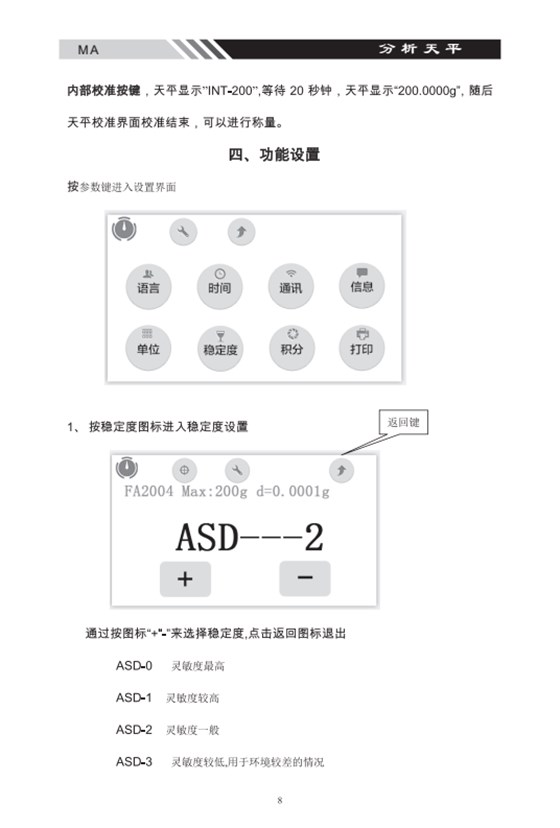 MA系列多功能分析天平功能設(shè)置_07