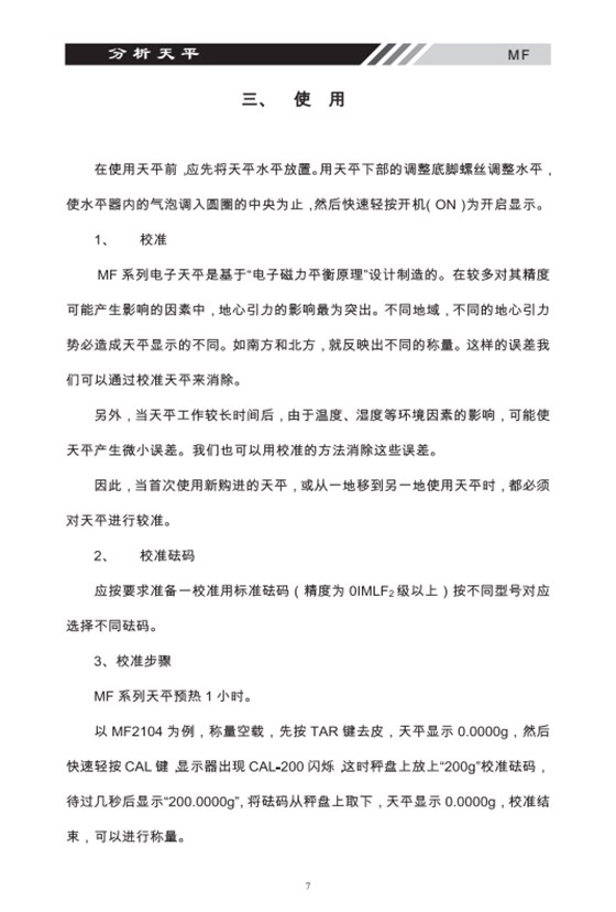 MF系列多功能電子天平產(chǎn)品使用1_07