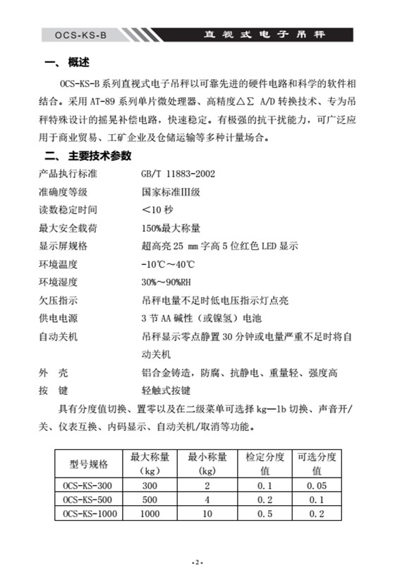 OCS-KS-B系列直視電子吊秤產(chǎn)品概述_03