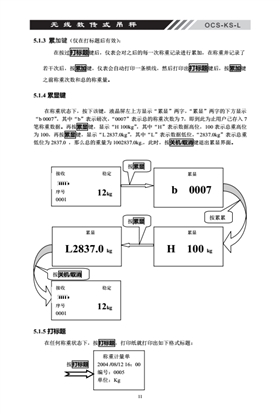 OCS-KS-L無(wú)線吊秤產(chǎn)品累顯鍵_10