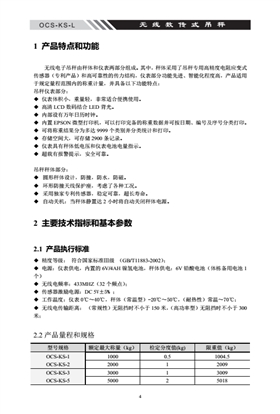 OCS-KS-L無(wú)線吊秤產(chǎn)品特點(diǎn)和功能_03
