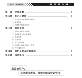 XK3190-H1C稱重顯示器產(chǎn)品目錄_01