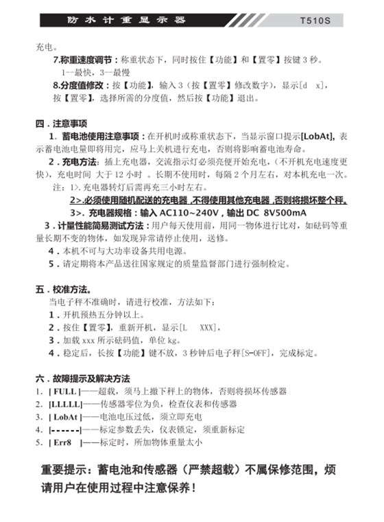 T510S防水計(jì)重顯示器稱重調(diào)節(jié)_02