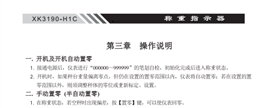 XK3190-H1C稱重顯示器說明書內(nèi)頁_06 (2)