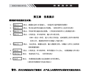 XK3190-H1C稱重顯示器說明書內(nèi)頁_11 XK3190-H1C稱重顯示器說明書內(nèi)頁_11