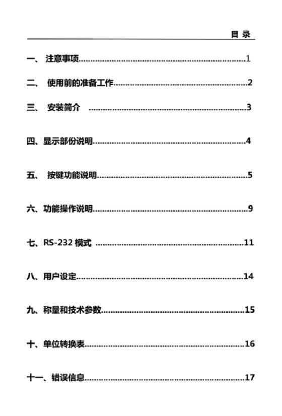 YJ-DTF-GS電子精密天平產(chǎn)品目錄_01