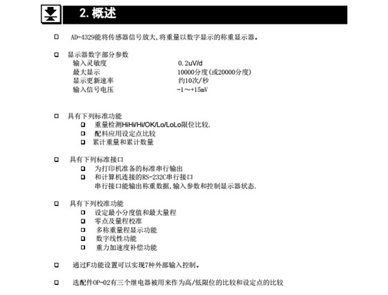 AD4329精密稱重顯示器產(chǎn)品概述_04