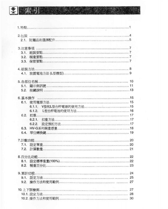 HW系列電子臺秤產(chǎn)品目錄_02 