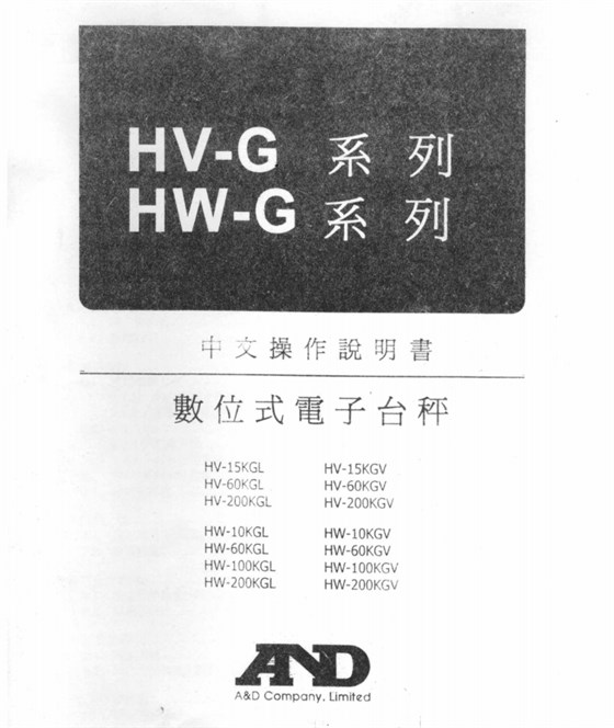 HW系列電子臺秤產(chǎn)品說明書1