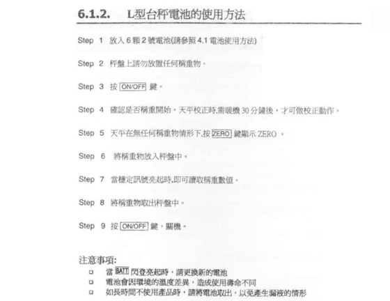 HW系列電子臺(tái)秤L型臺(tái)秤電池使用方法_17