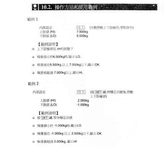 HW系列電子臺(tái)秤使用范例_31