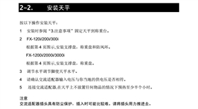 FX-i系列精密天平產(chǎn)品安裝_06