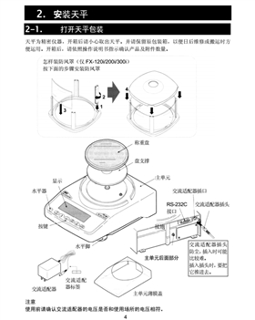 FX-i系列精密天平產(chǎn)品安裝步驟_05
