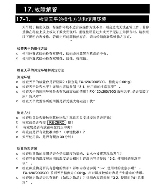 FX-i系列精密天平操作使用環(huán)境_60