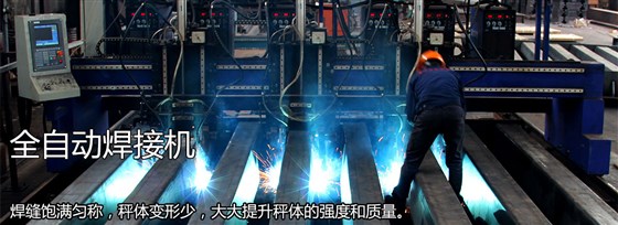 全自動焊接技術(shù)