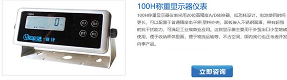 100H稱重顯示器儀表可以連續(xù)使用30小時以上