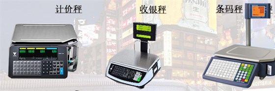 商業(yè)用秤