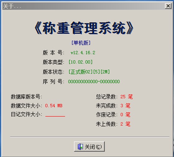 稱重管理系統(tǒng)單機(jī)版