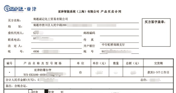 南通防爆臺(tái)秤：亞津與南通誠記化工達(dá)成合作
