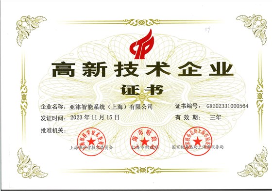 高新企業(yè)證書_01