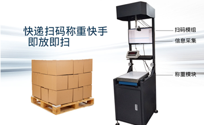 快遞物流自動(dòng)稱重掃碼一體機(jī)