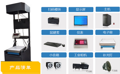 快遞物流自動(dòng)稱重掃碼一體機(jī)