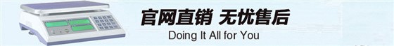 JSC-HFC系列計(jì)數(shù)電子桌秤售后服務(wù)
