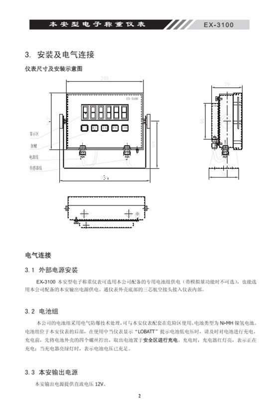 EX-3100本安型稱(chēng)重電子儀表安裝及電氣連接04
