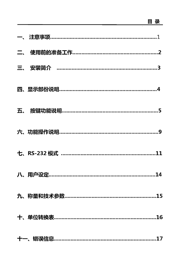 YJ-DTF-GS電子精密天平說明書內(nèi)頁_頁面_01
