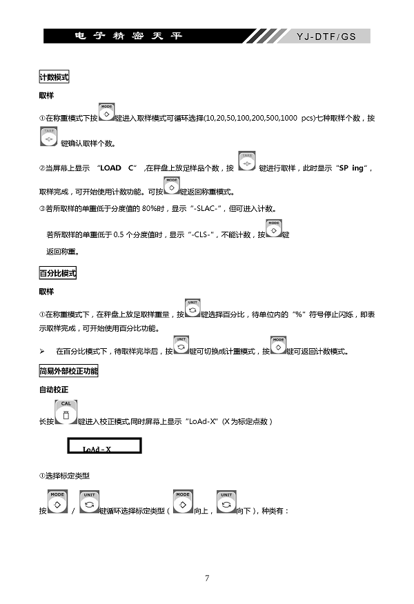 YJ-DTF-GS電子精密天平說明書內(nèi)頁_頁面_08