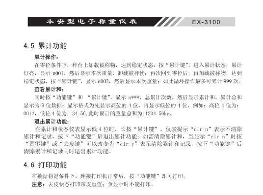 EX-3100本安型稱重電子儀表累計(jì)功能_10