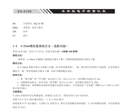 EX-3100本安型稱(chēng)重電子儀表選配功能_07