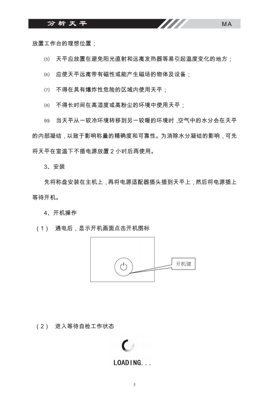 MA系列多功能分析天平開機(jī)操作_04