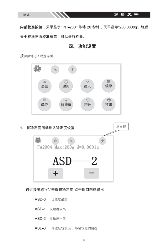 MA系列多功能分析天平功能設(shè)置_07