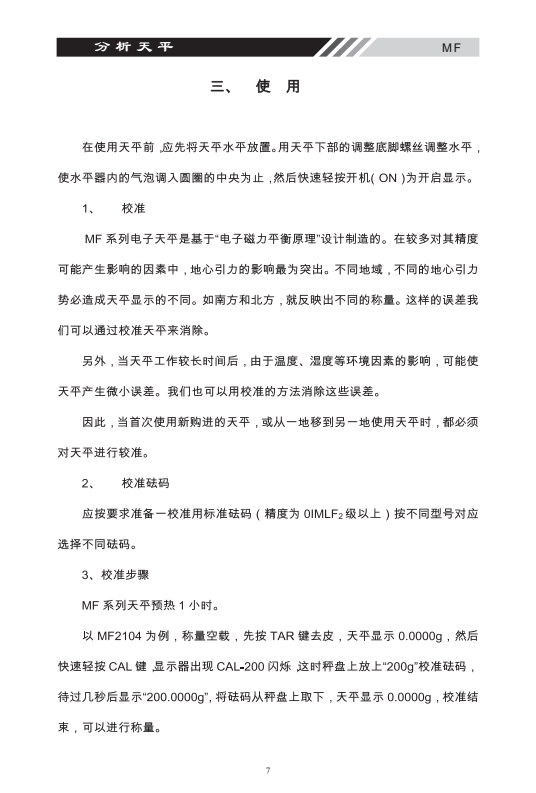 MF系列多功能電子天平產(chǎn)品使用1_07