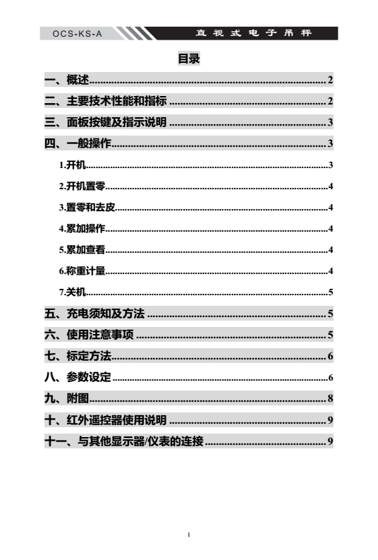 OCS-KS系列直式電子吊秤產(chǎn)品目錄_01