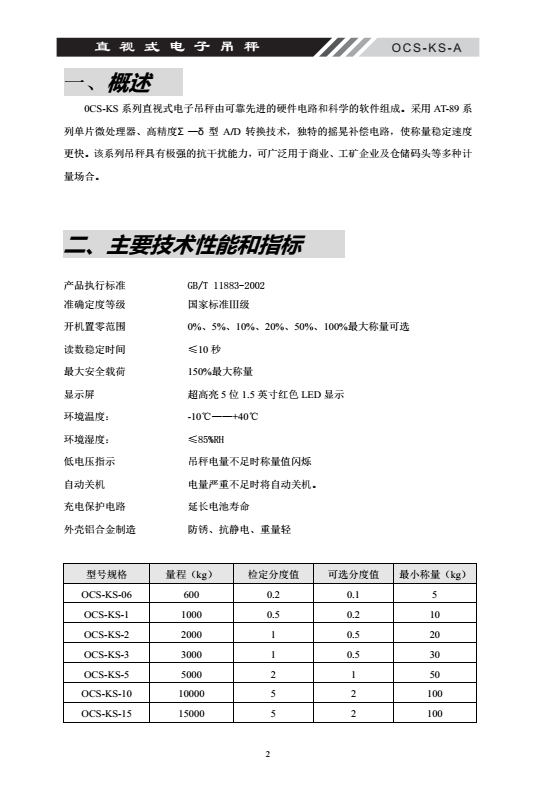 OCS-KS系列直式電子吊秤產(chǎn)品概述_02