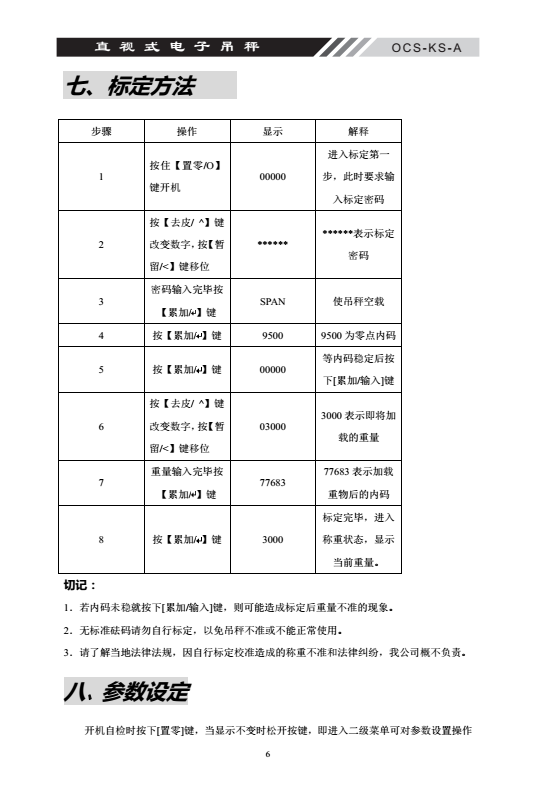 OCS-KS系列直式電子吊秤標(biāo)定說明_06