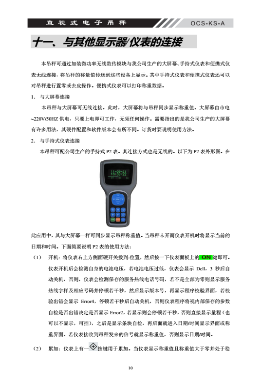 OCS-KS-A直視電子吊秤說(shuō)明書內(nèi)頁(yè)_10