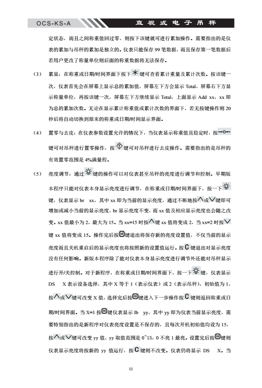 OCS-KS-A直視電子吊秤說(shuō)明書內(nèi)頁(yè)_11