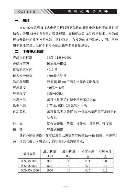 OCS-KS-B系列直視電子吊秤產(chǎn)品概述_03